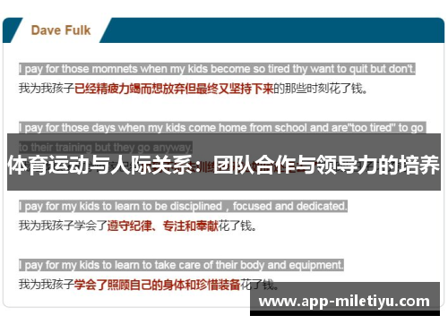 体育运动与人际关系：团队合作与领导力的培养