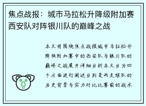焦点战报：城市马拉松升降级附加赛西安队对阵银川队的巅峰之战