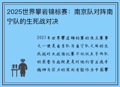 2025世界攀岩锦标赛：南京队对阵南宁队的生死战对决